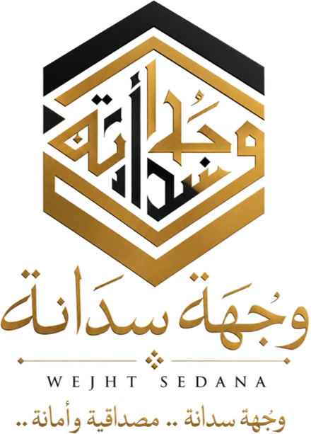 وجهة سدانة